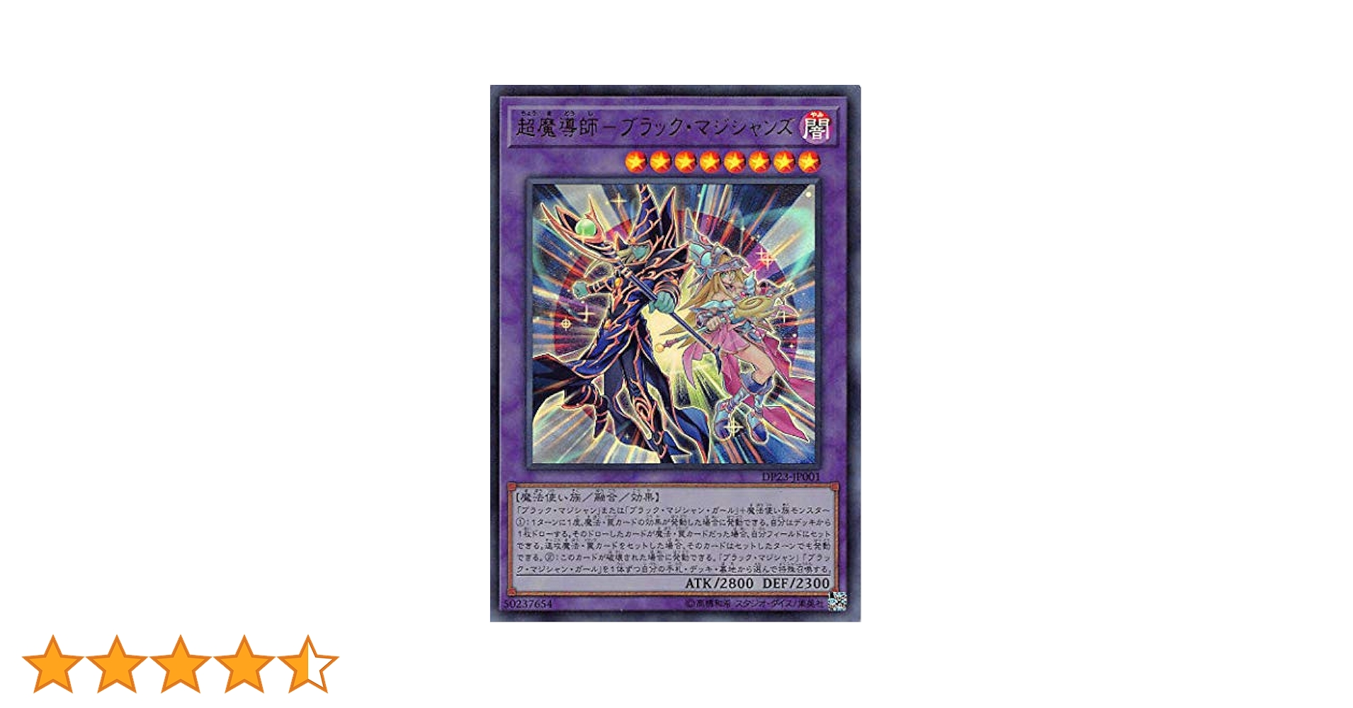 Amazon.co.jp: 遊戯王 DP23-JP001 超魔導師－ブラック・マジシャンズ